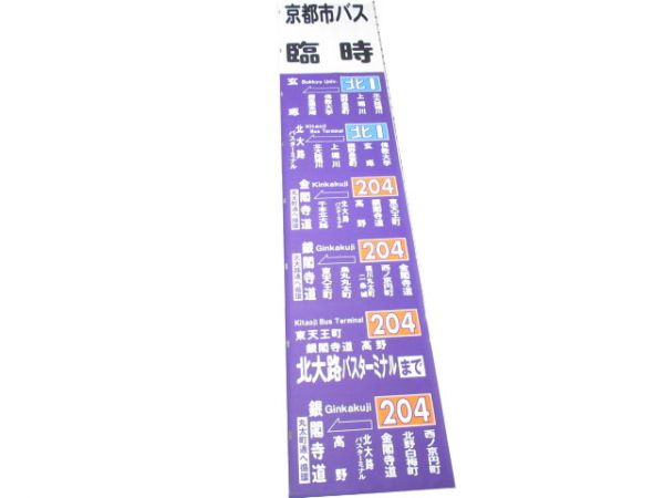 京都市バス 烏丸営業所 側面幕