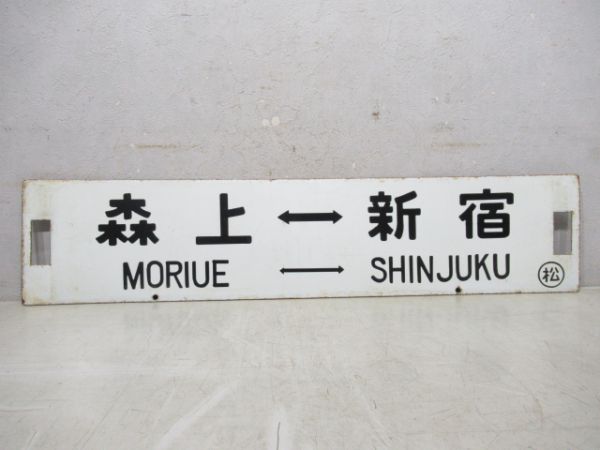 【エラー板】森上⇔新宿/松本⇔新宿
