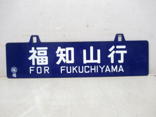 東舞鶴行/福知山行