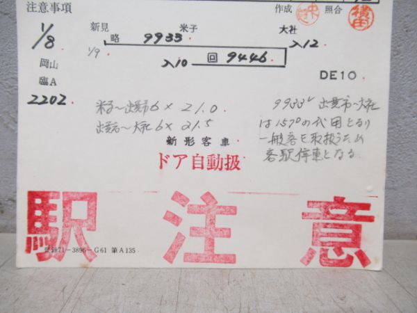 米子運転所DE10