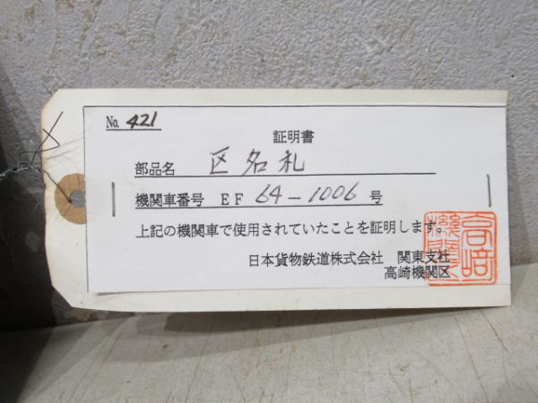 「高機」証明書付き