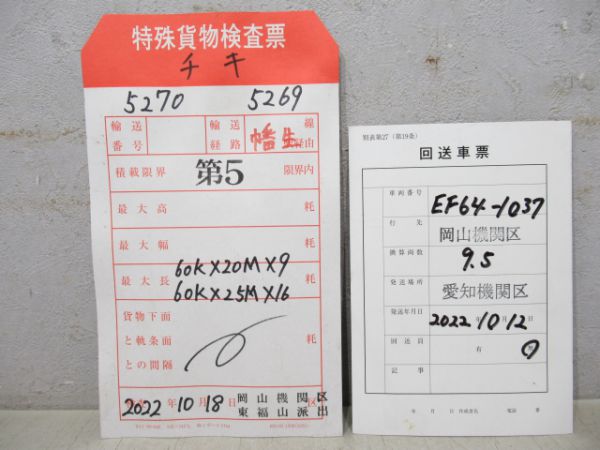 岡山機関区 EF210-13バインダー