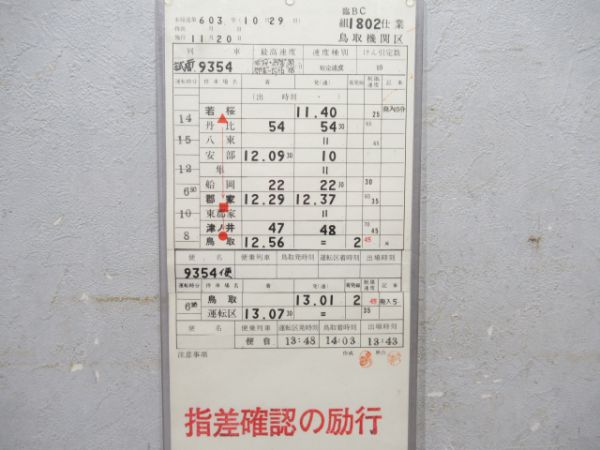 鳥取機関区 臨BC 1802仕業 揃い (若桜線 雪)