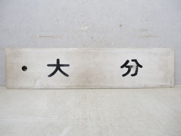 大分⇔三重町/大分