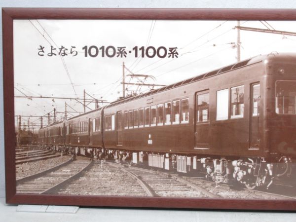 阪急 中吊り広告「さよなら 1010系・1100系」