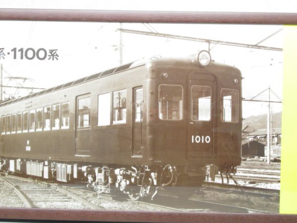 阪急 中吊り広告「さよなら 1010系・1100系」