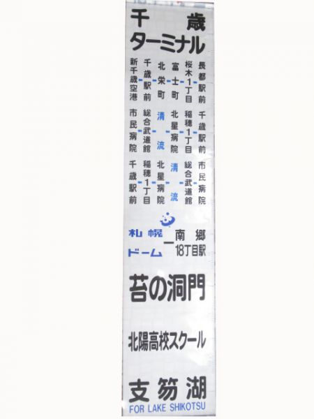 北海道中央バス