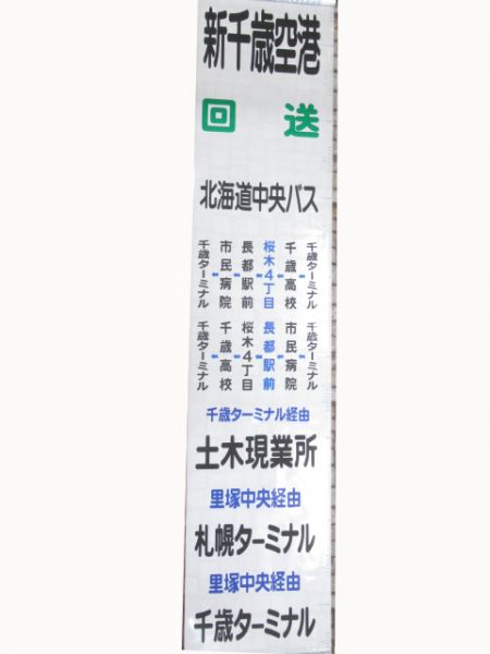 北海道中央バス