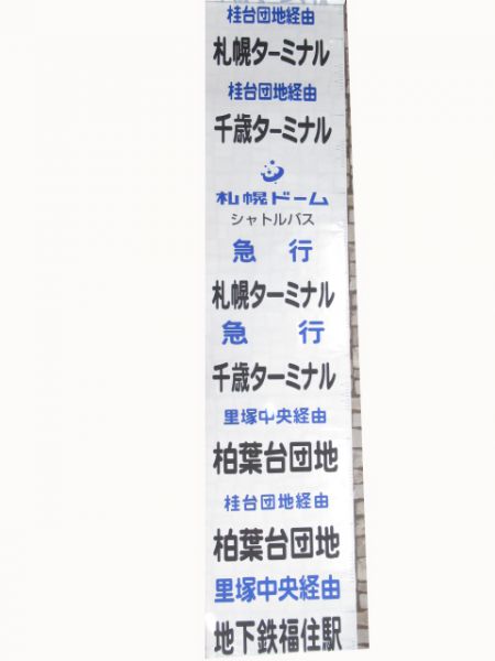 北海道中央バス