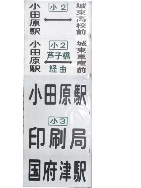 箱根登山鉄道バス