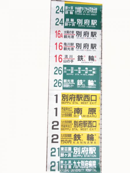 亀の井バス後方幕