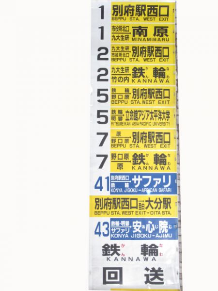 亀の井バス後方幕