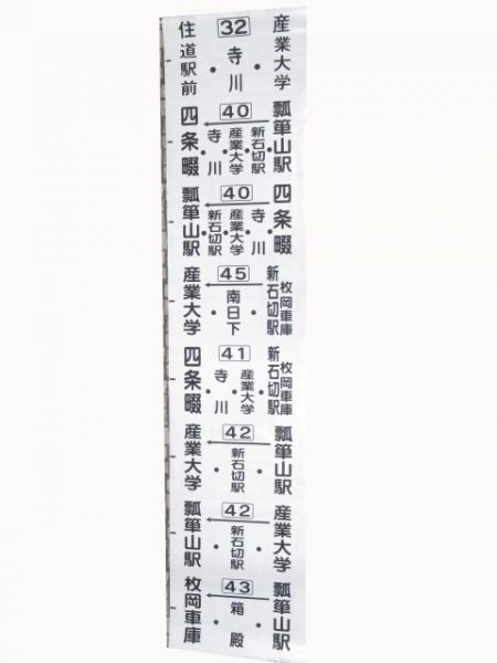 近鉄バス平岡営業所側面幕