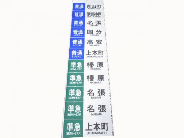 近鉄側面幕