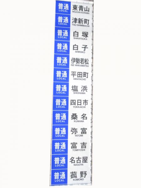 近鉄側面幕