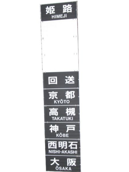 201系 前面(黒幕)