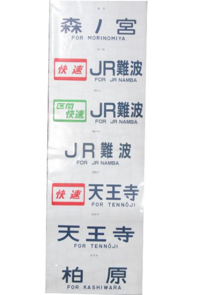 113系 奈良 前面幕