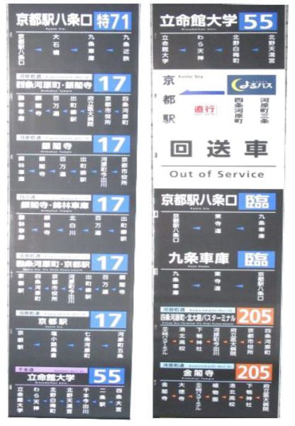 京都市営バス 九条営業所 側面幕
