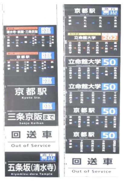 京都市営バス 九条営業所 側面幕