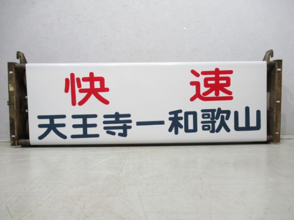 阪和線113系前面行先表示器