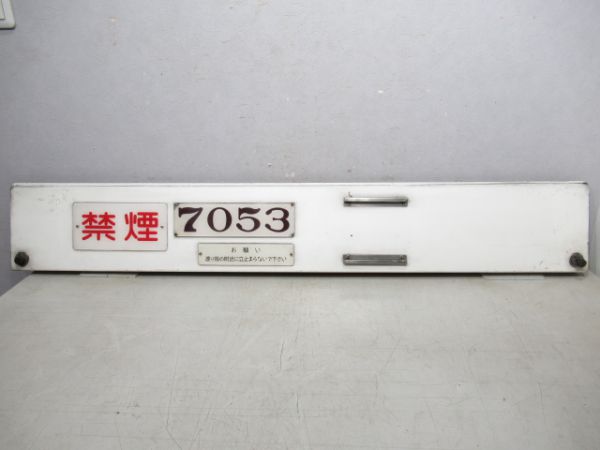 名鉄 車内貫通扉上部 表示一式