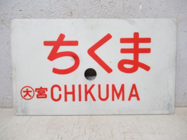 ちくま銀嶺/ちくま