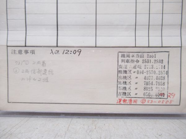 鹿児島運転所 