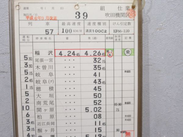 吹田機関区EF200・66揃い 