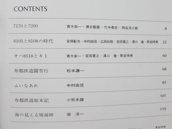 壽都鐵道