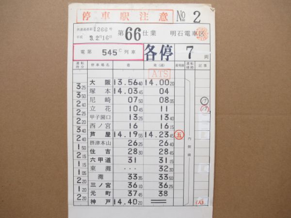 明石電車区 66仕業 揃い
