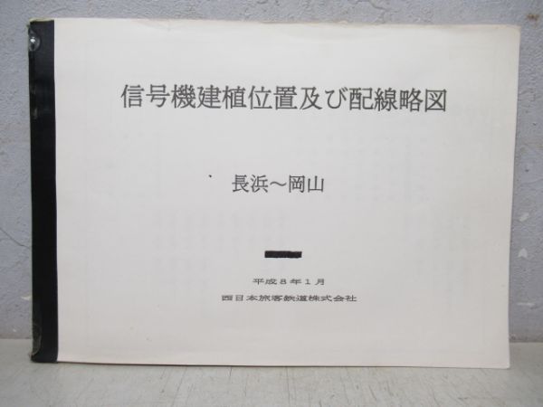 信号機建植位置及び配線略図