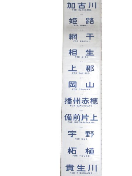 113系 前幕 東海道線 など (芦屋・住吉 入り)