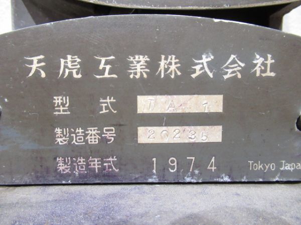 天虎工業製 日付印字機