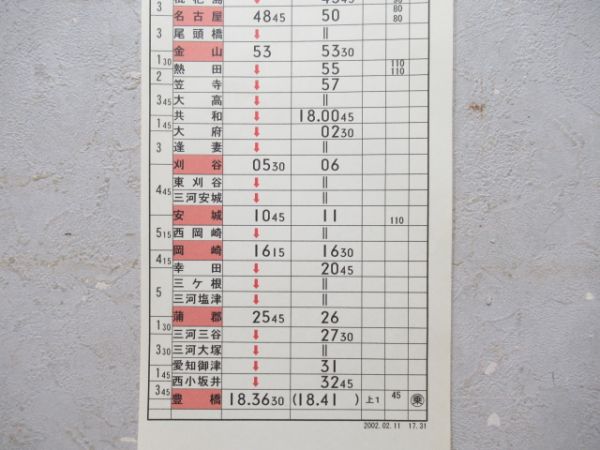 豊橋運輸区 B71-SH行路