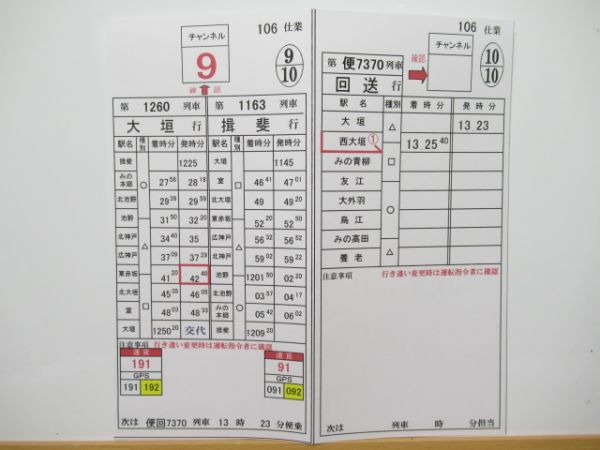 近鉄 時刻表 バラ6枚組 (臨時しまかぜ 入り)