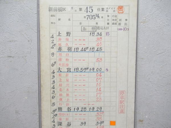 新前橋区 45仕業 (急行 佐渡)