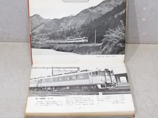 私鉄ガイドブック