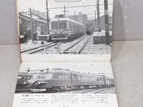 私鉄ガイドブック
