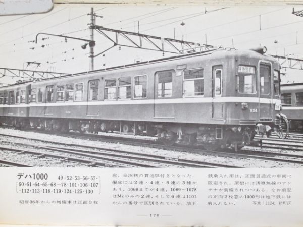 私鉄ガイドブック