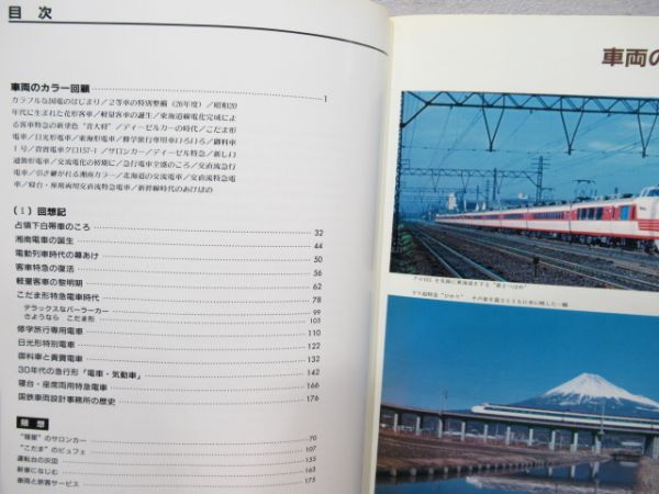 「回想の旅客車」上下巻