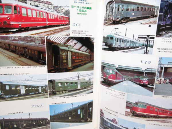 「回想の旅客車」上下巻