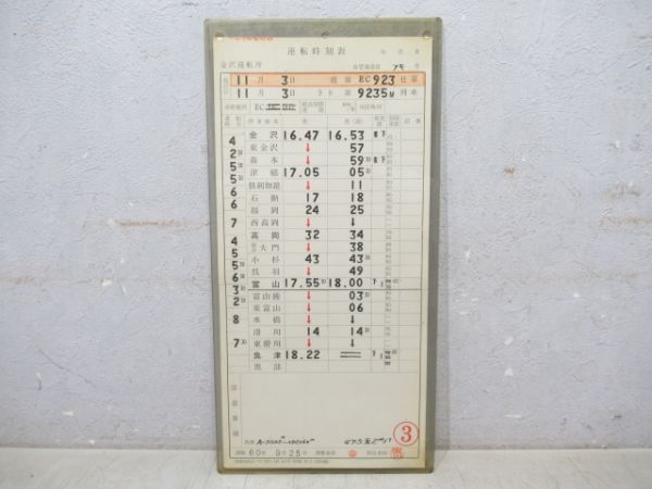 金沢運転所475系