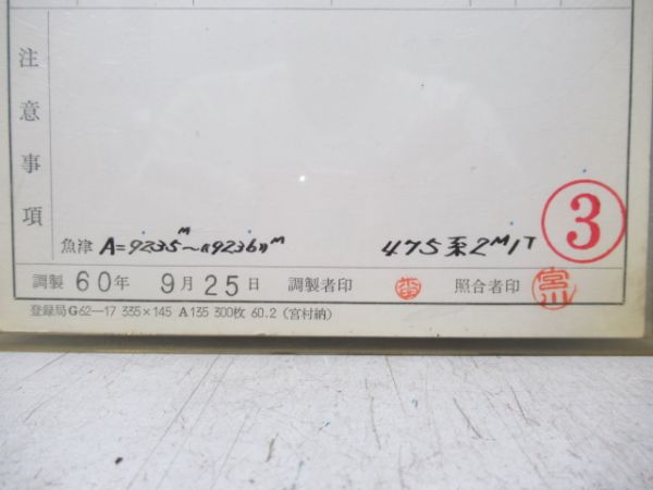 金沢運転所475系