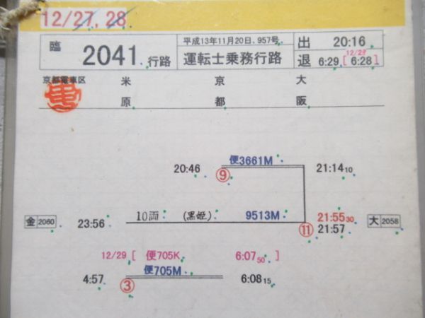 京都電車区シュプール妙高志賀揃い