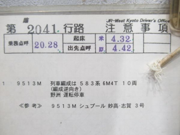 京都電車区シュプール妙高志賀揃い