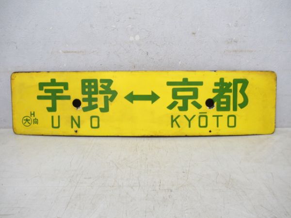 宇野⇔新大阪/宇野⇔京都
