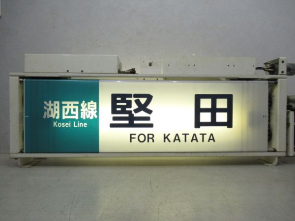 201系 側面行先表示器 (京阪神緩行線)