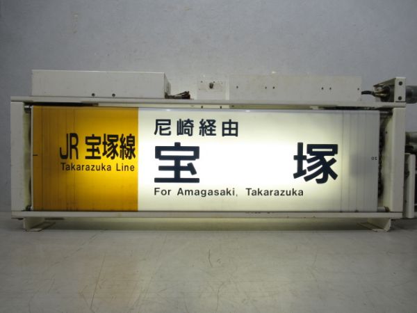 201系 側面行先表示器 (京阪神緩行線)