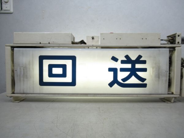 203系 側面行先表示器 (常磐線緩行線)