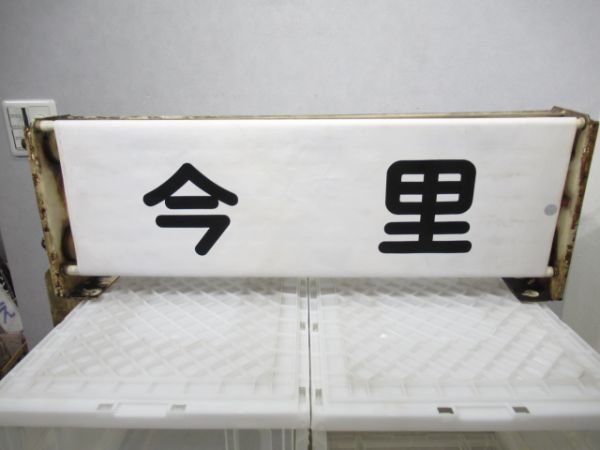 大阪地下鉄千日前線表示器(布幕)